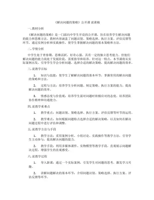 《解决问题的策略》公开课 说课稿