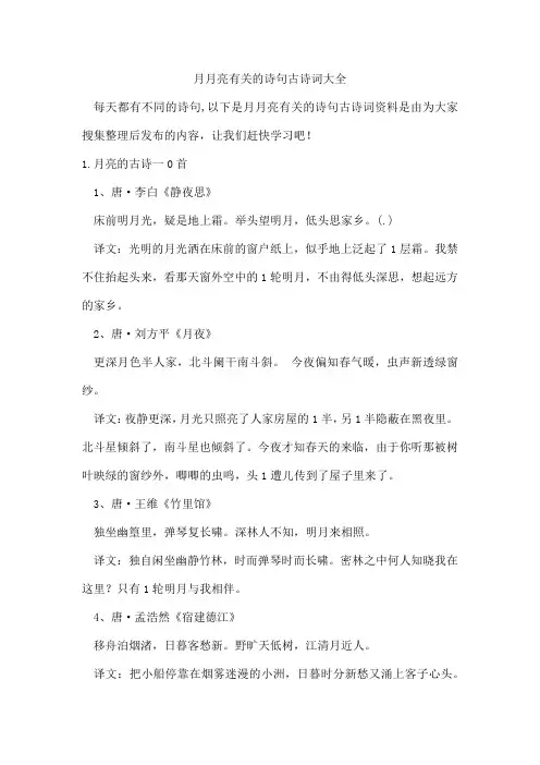 月月亮有关的诗句古诗词