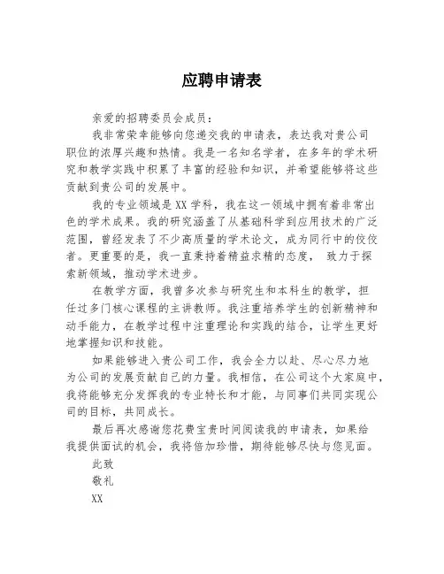 应聘申请表1篇1篇