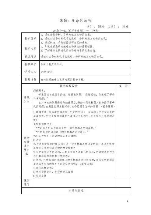 湘教版科学六年级下册全册教案