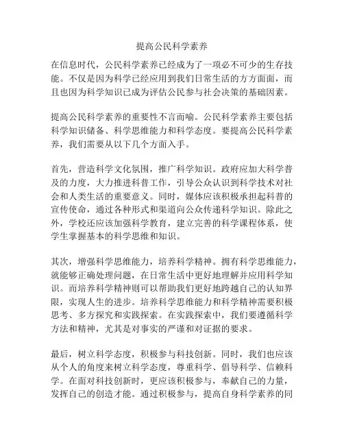 提高公民科学素养