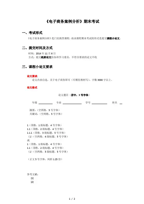 《电子商务案例分析》期末考试