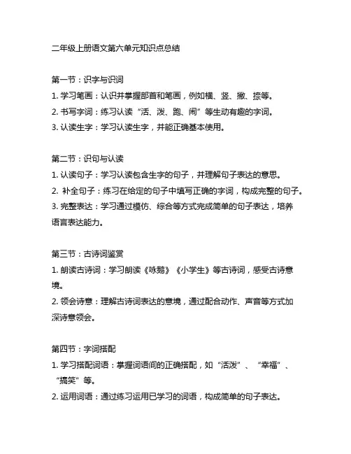 二年级上册语文第六单元知识点总结