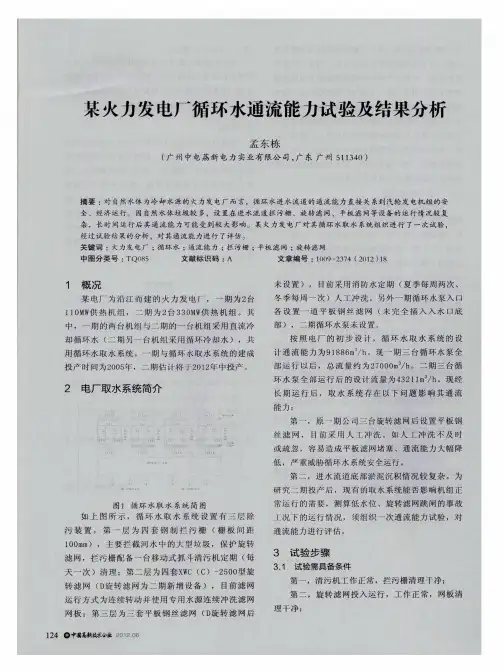 某火力发电厂循环水通流能力试验及结果分析