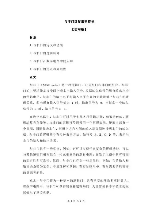 与非门国际逻辑符号