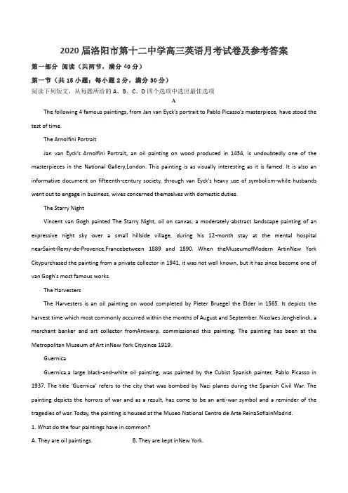 2020届洛阳市第十二中学高三英语月考试卷及参考答案