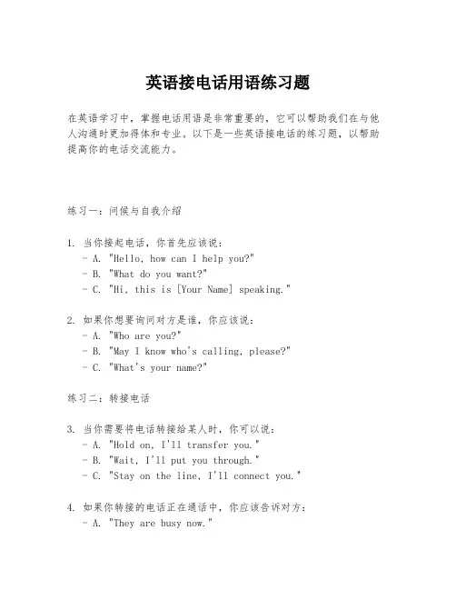 英语接电话用语练习题