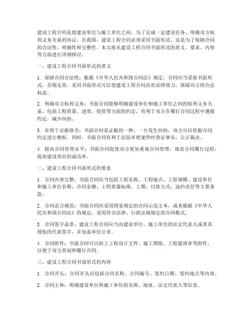 建设工程合同必须书面