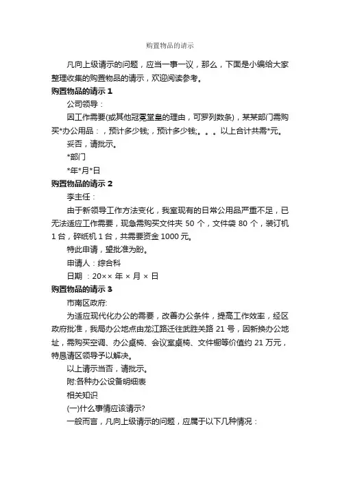 购置物品的请示_请示_