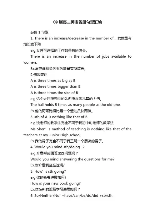 09届高三英语各册句型汇编