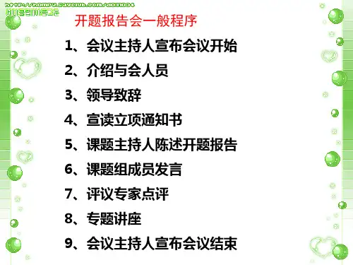 【培训课件】课题研究的实施过程18页