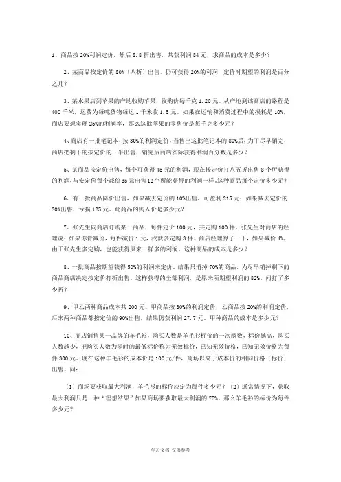 利润与折扣一