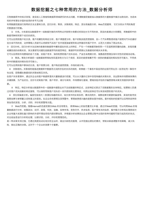 数据挖掘之七种常用的方法_数据分析师