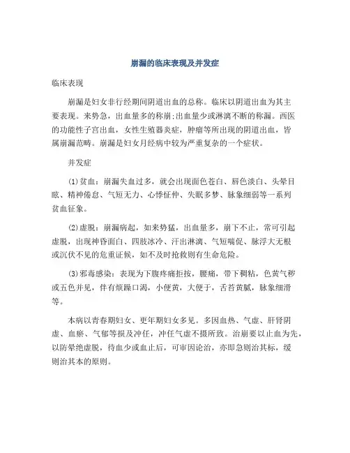 崩漏的临床表现及并发症