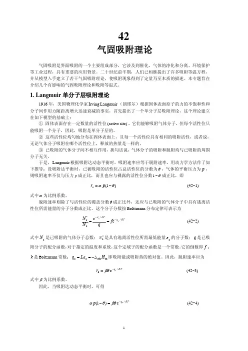 气固吸附理论