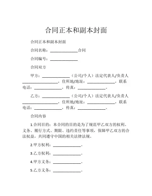 合同正本和副本封面
