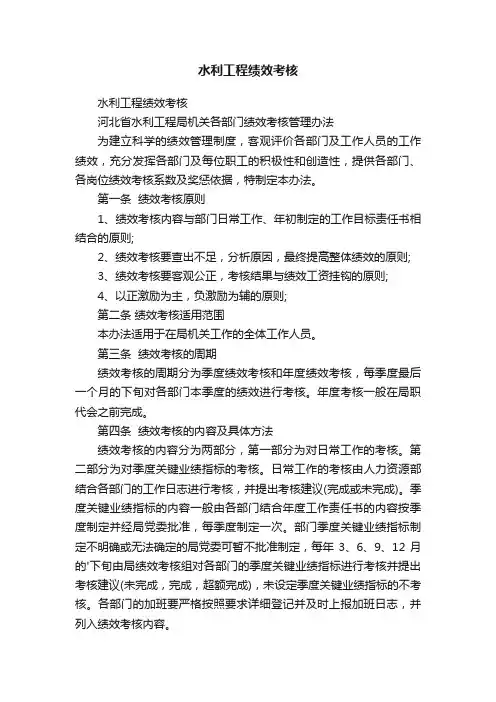 水利工程绩效考核