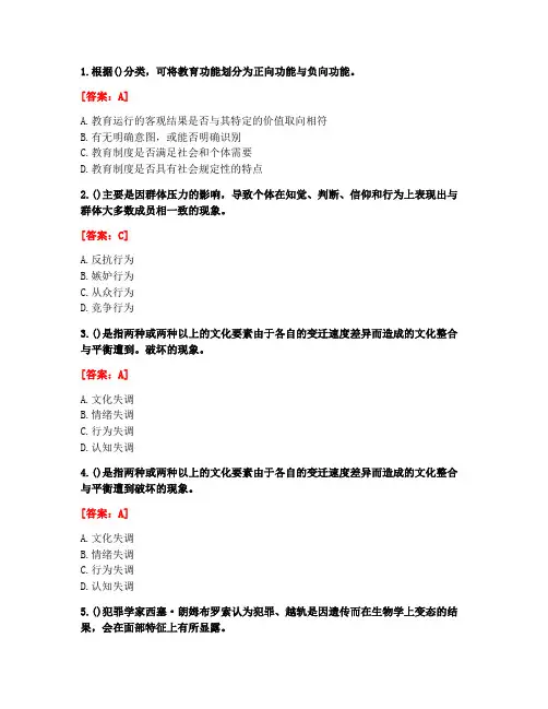 [答案][福建师范大学]2021春《教育社会学》在线作业一-2