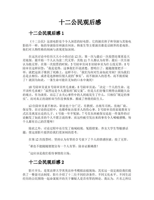 十二公民观后感