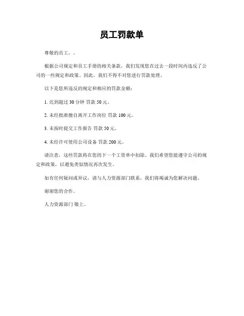 员工罚款单