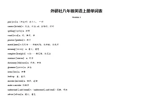 (完整版)外研版初中英语八年级上册单词表