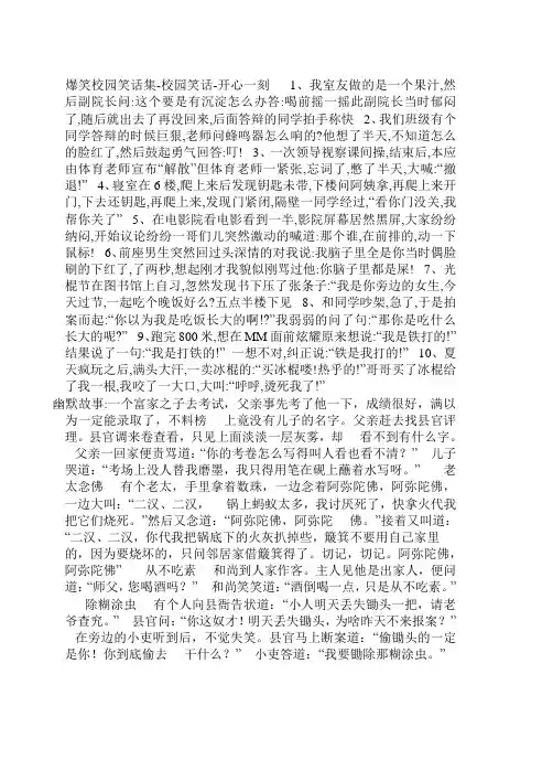 爆笑校园笑话集