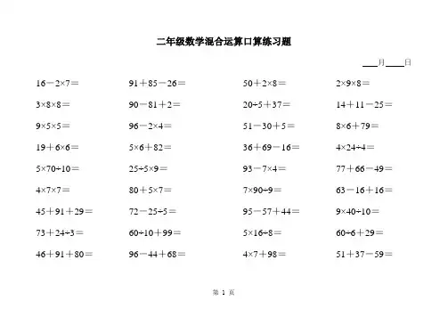 小学二年级数学混合运算口算练习题