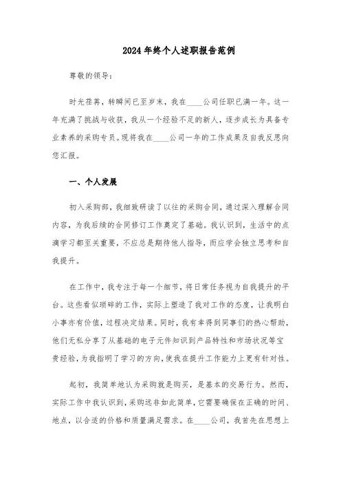 2024年终个人述职报告范例（5篇）