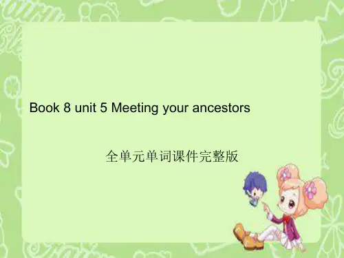 高二英语人教版新课标选修第8册Unit 5 Meeting your ancestors全单元单词课件完整版28张PPT