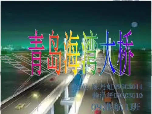 青海港湾大桥 - 深圳职业技术学院-精品课程中心-首页