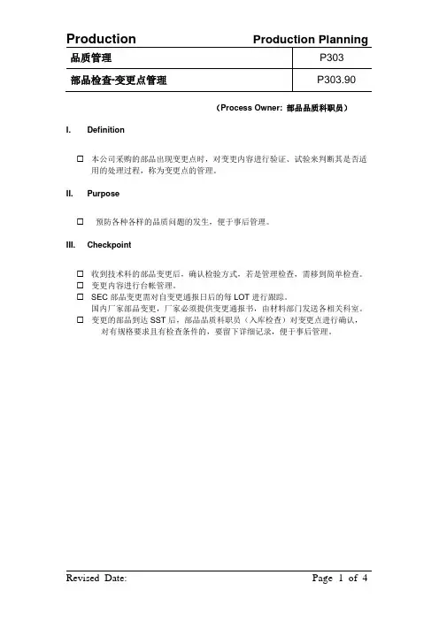 变更点管理