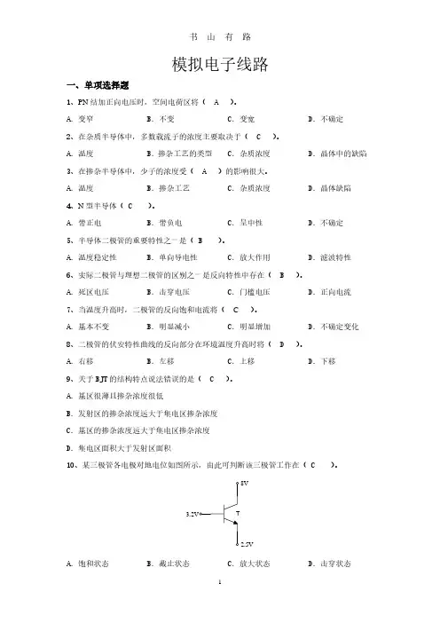 模拟电子线路PDF.pdf