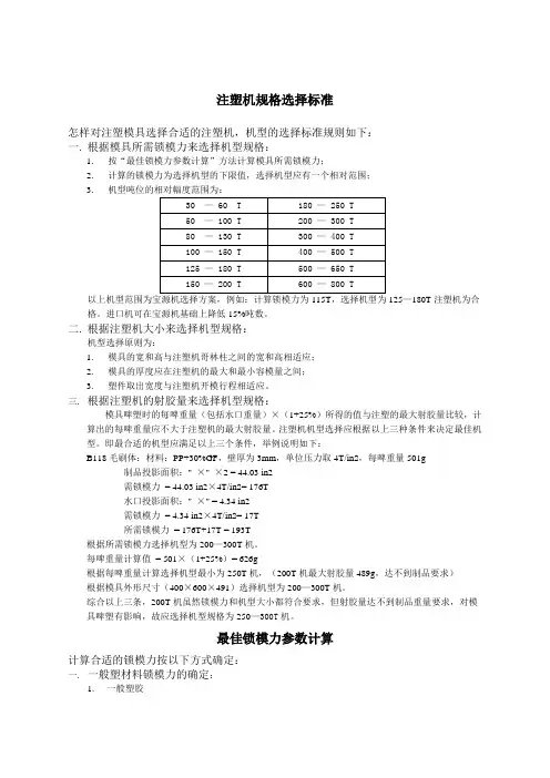 注塑机规格选择标准
