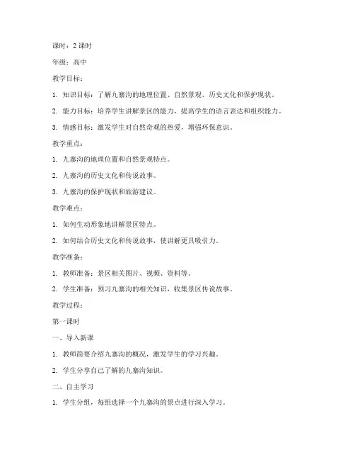 景区讲解教案模板范文