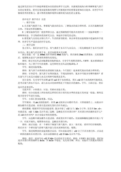 “氯水成分与性质”的教学设计与反思