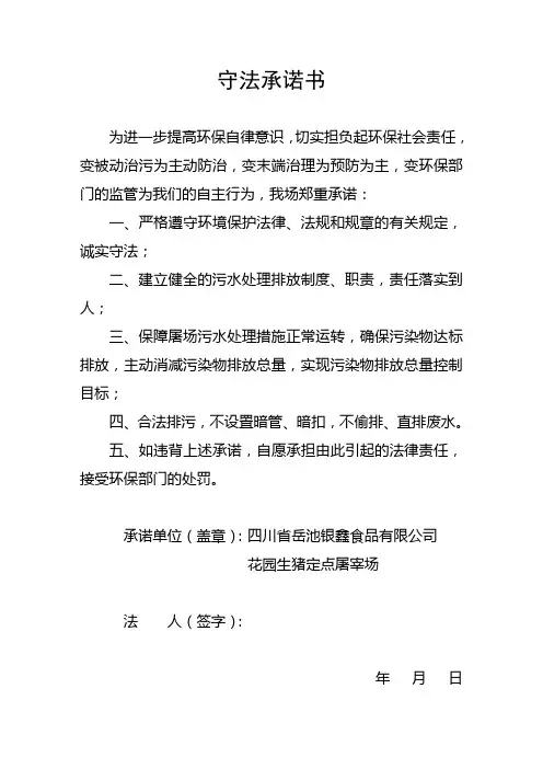 排污许可证守法承诺书