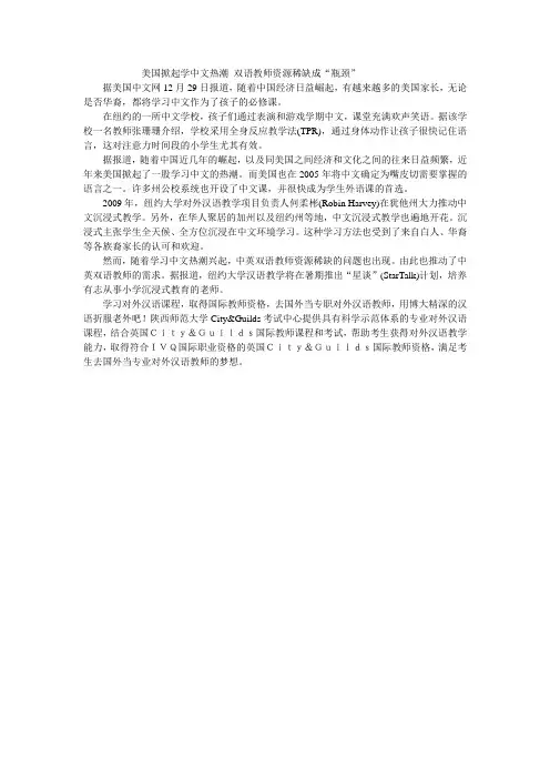 美国掀起学中文热潮 双语教师资源稀缺成“瓶颈”