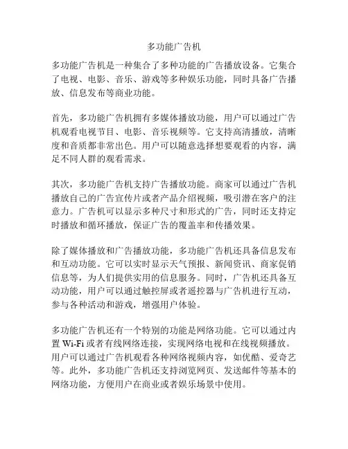 多功能广告机