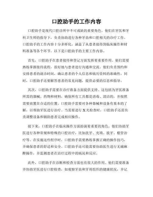 口腔助手的工作内容