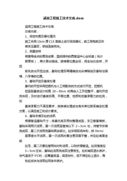 涵洞工程施工技术交底.docx