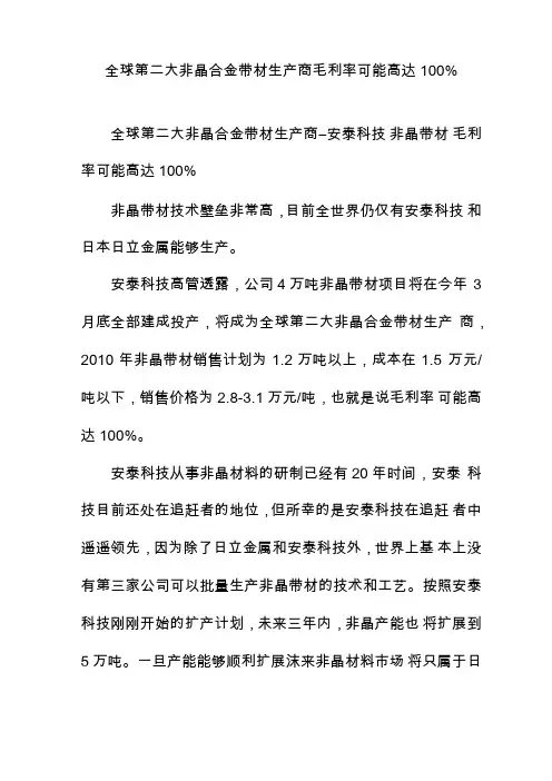 全球第二大非晶合金带材生产商毛利率可能高达100%