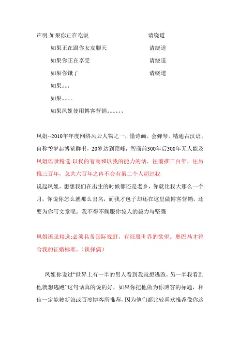 营销案例分析-我为凤姐做博客营销