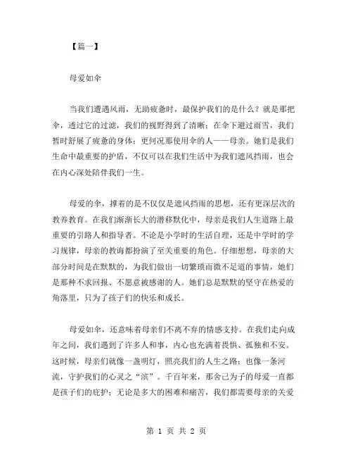 母爱如伞作文范文