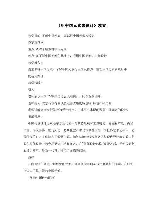 《用中国元素来设计》教案