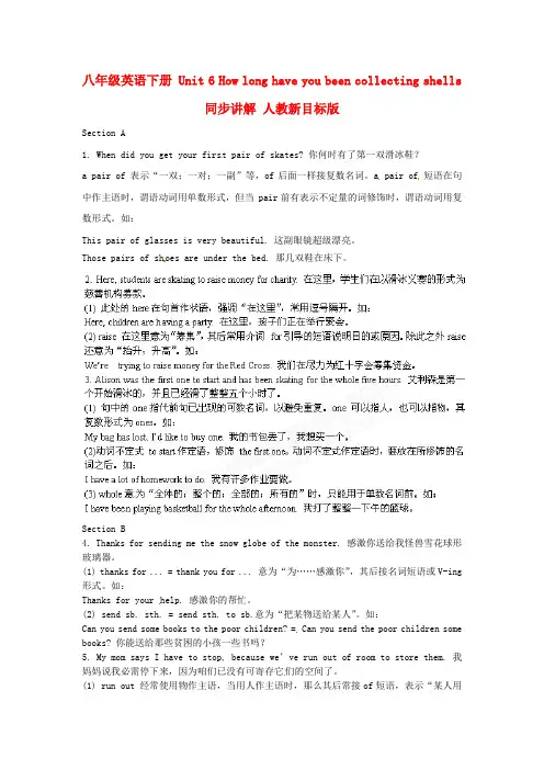 八年级英语下册Unit6Howlonghaveyoubeencollectingshells同步讲解