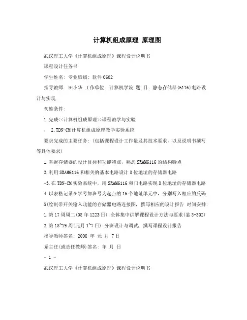 计算机组成原理 原理图