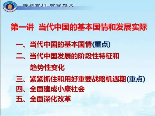 第一讲  当代中国的基本国情(学生版)