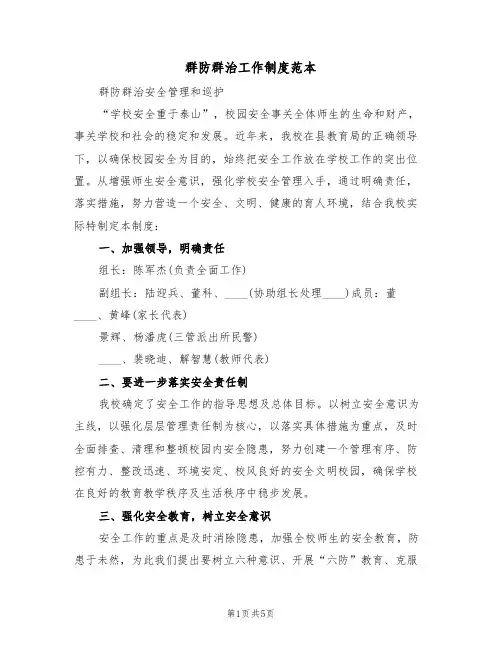 群防群治工作制度范本(2篇)