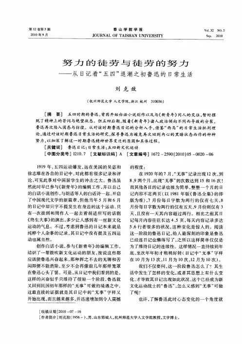 努力的徒劳与徒劳的努力——从日记看“五四”退潮之初鲁迅的日常生活