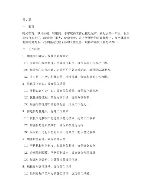 综合部主任工作总结范文(3篇)